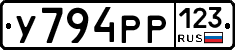 У794РР123 - 