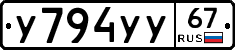У794УУ67 - 
