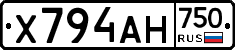 Х794АН750 - 
