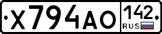 Х794АО142 - 