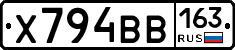 Х794ВВ163 - 