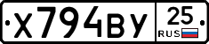 Х794ВУ25 - 