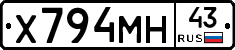 Х794МН43 - 