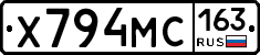 Х794МС163 - 