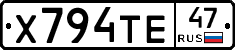 Х794ТЕ47 - 