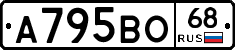 А795ВО68 - 