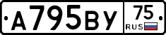 А795ВУ75 - 