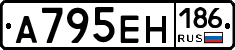 А795ЕН186 - 