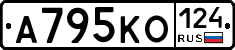 А795КО124 - 