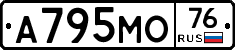 А795МО76 - 