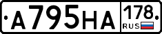 А795НА178 - 