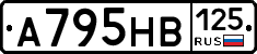 А795НВ125 - 