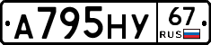А795НУ67 - 