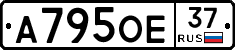 А795ОЕ37 - 