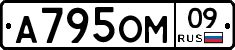 А795ОМ09 - 