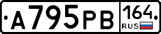 А795РВ164 - 