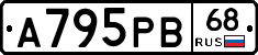 А795РВ68 - 