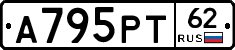А795РТ62 - 