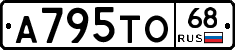 А795ТО68 - 