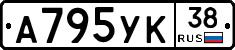 А795УК38 - 