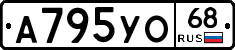 А795УО68 - 