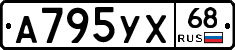 А795УХ68 - 