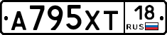 А795ХТ18 - 