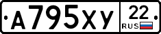 А795ХУ22 - 