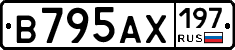 В795АХ197 - 