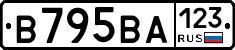 В795ВА123 - 