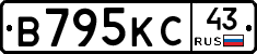 В795КС43 - 