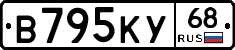 В795КУ68 - 