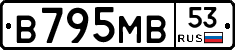 В795МВ53 - 