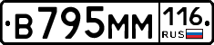В795ММ116 - 