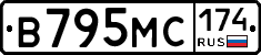 В795МС174 - 
