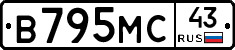 В795МС43 - 
