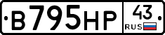 В795НР43 - 