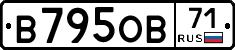 В795ОВ71 - 