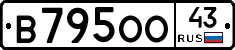 В795ОО43 - 