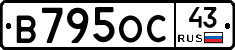 В795ОС43 - 