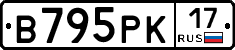 В795РК17 - 