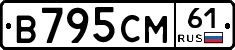 В795СМ61 - 