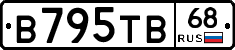 В795ТВ68 - 