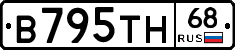 В795ТН68 - 