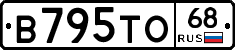 В795ТО68 - 