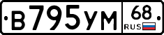 В795УМ68 - 