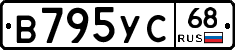 В795УС68 - 