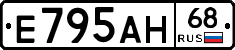 Е795АН68 - 