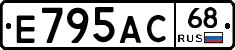 Е795АС68 - 