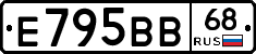 Е795ВВ68 - 